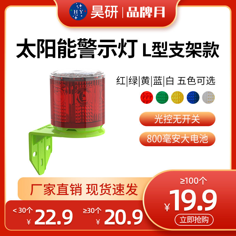 昊研太阳能爆闪警示灯夜间施工修路安全工地围挡频闪光信号路障灯