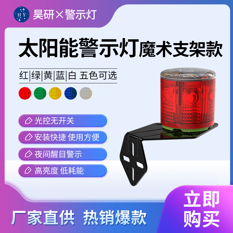 昊研太阳能爆闪警示灯夜间施工修路安全工地围挡频闪光信号路障灯
