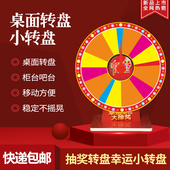 抽奖桌面小转盘幸运转盘游戏开业年会中奖道具摇奖促销 活动创意