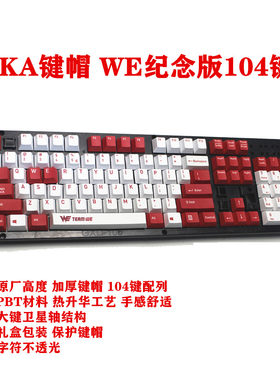 WE战队纪念版键帽机械键盘用