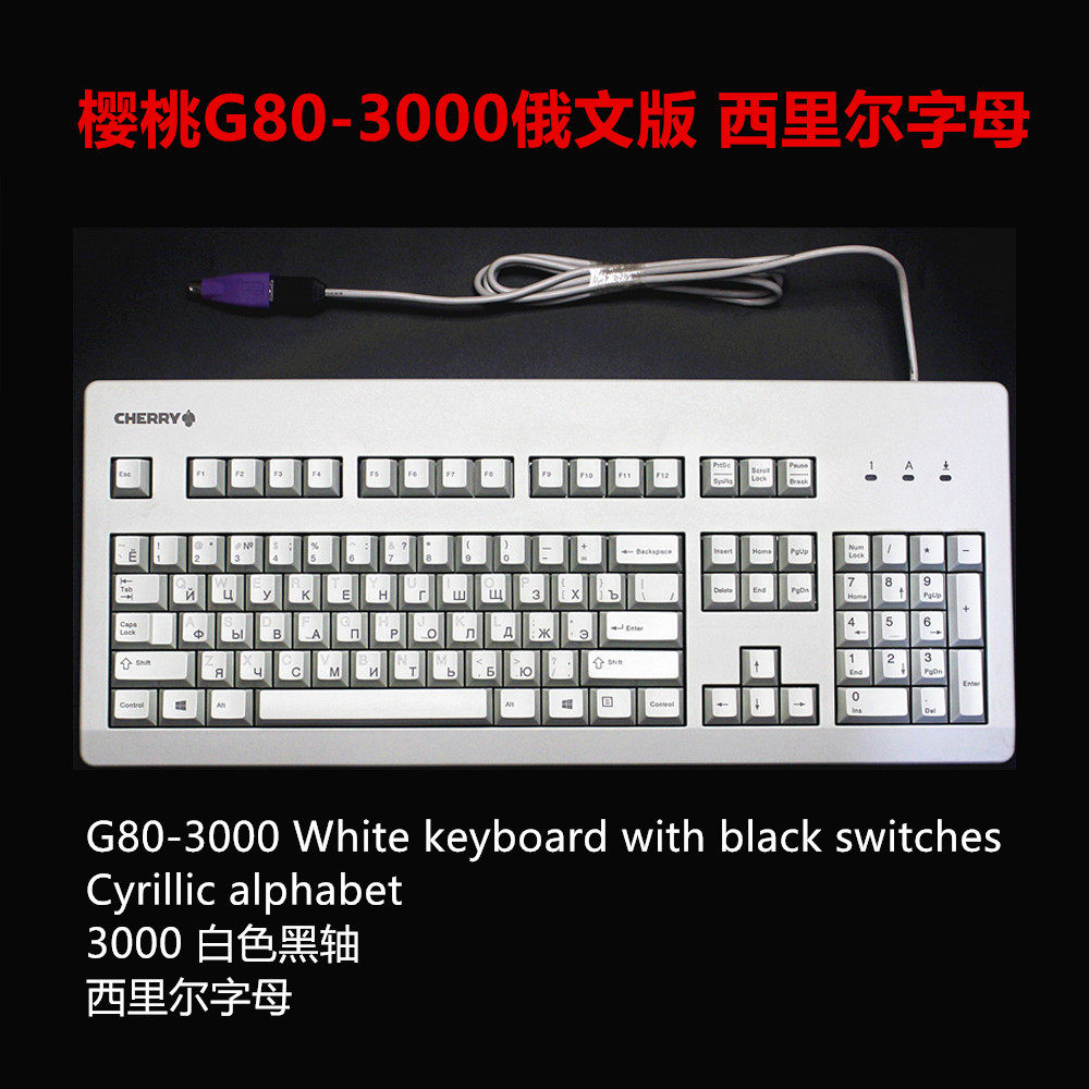 Cherry  G80-3000 Russian Cyrillic alphabet 樱桃键盘 俄文版