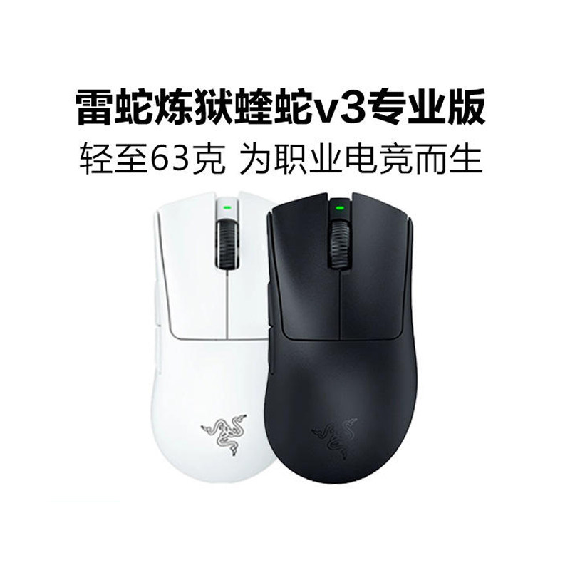 雷蛇蝰蛇V3专业版PRO无线鼠标