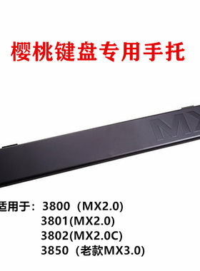 樱桃手托原装3800系列专用