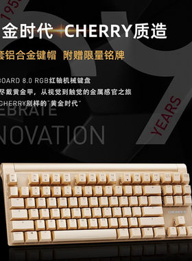 樱桃黄金版MX8.0金属键帽