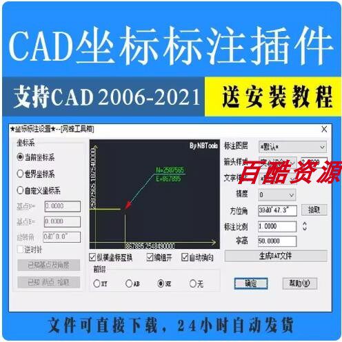 CAD坐标标注插件 cad坐标标注 zbbz坐标标注cad插件  cadzbbz插件