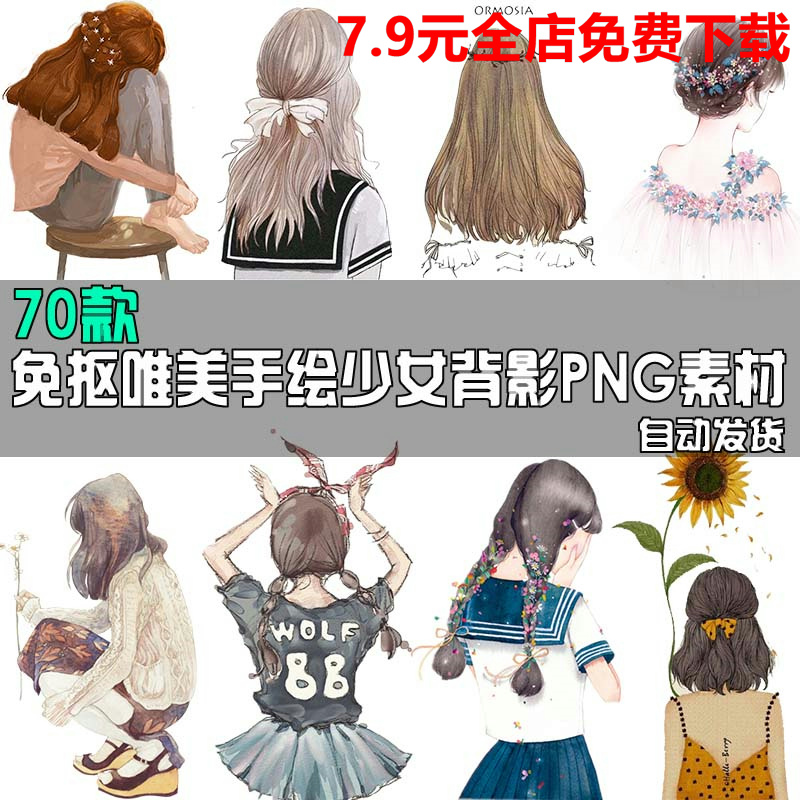 唯美手绘少女背影插画小清新女孩人物临摹png免扣透明