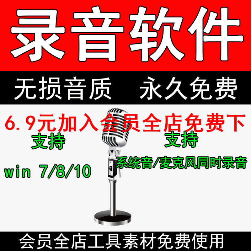 电脑录音软件工具麦克风高品质MP3音频声卡无损录制内录外录2w74