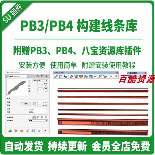 SU模型草图大师顶线踢脚线石膏线PB3插件PB4线条雕花建筑室内构件