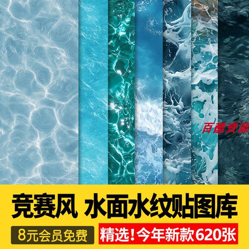 2026水面海面湖面水纹PS贴图3d高清su景观园林水景波纹素材竞赛风