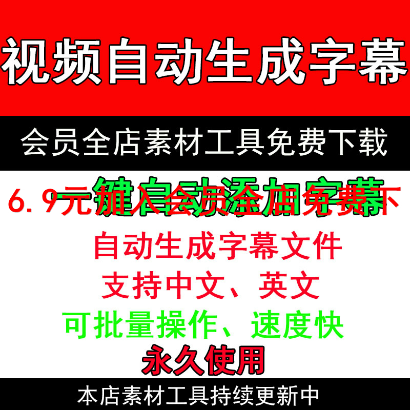 视频加字幕提取生成软件配字幕剪辑一键批量添加导入文字自动2w56