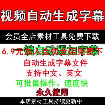 视频加字幕提取生成软件配字幕剪辑一键批量添加导入文字自动2w56