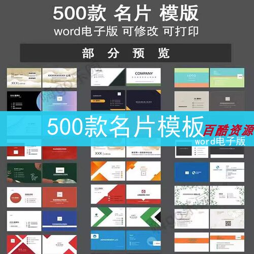 名片word档模板名片电子版时尚简约个人高端大气商务企业公司名片