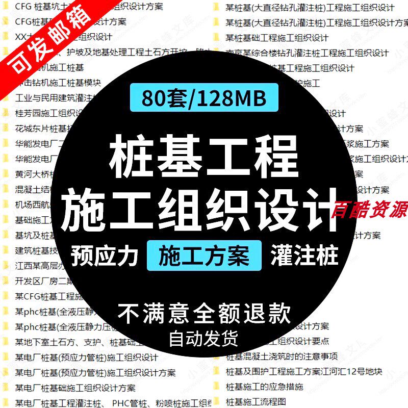 桩基础施工组织设计预应力灌注桩施工方案建筑基坑承台资料案例