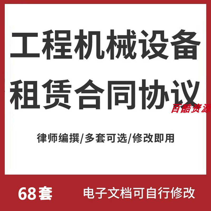 建筑道路施工程机械设备租赁合同范本挖掘机叉车钻机租赁协议模板