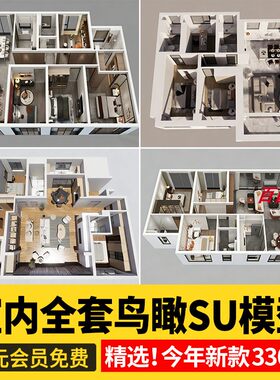 家装全屋整套客厅卧室厨房北欧现代新中式整体全套室内设计SU模型