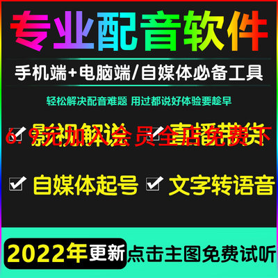 文字转语音软件影视真人解说配音软件ai男声女声免费辅助工具C205