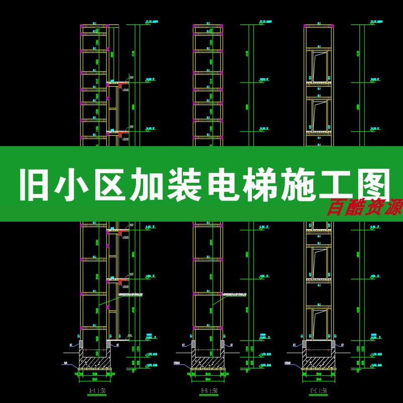 老旧小区加装电梯CAD结构图钢结构电梯加装详图图片