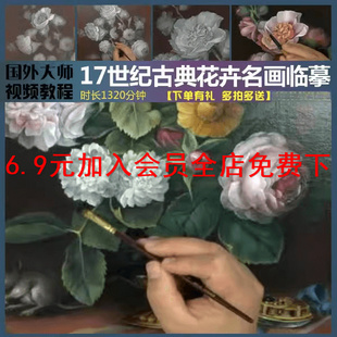 高清油画视频 古典油画静物示范技法