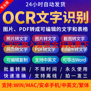 拍照图片转文字软件转换word excel转换器ocr识别截图提取器 pdf