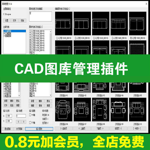 CAD图库管理插件V1.4设计师的辅助神器快速操作布局图块分类便捷