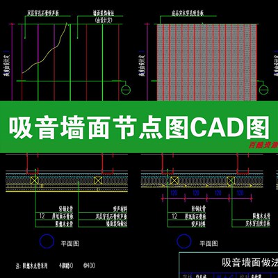 隔音吸声板酒店客房分户墙体吸音墙面节点详图CAD施工图大样图