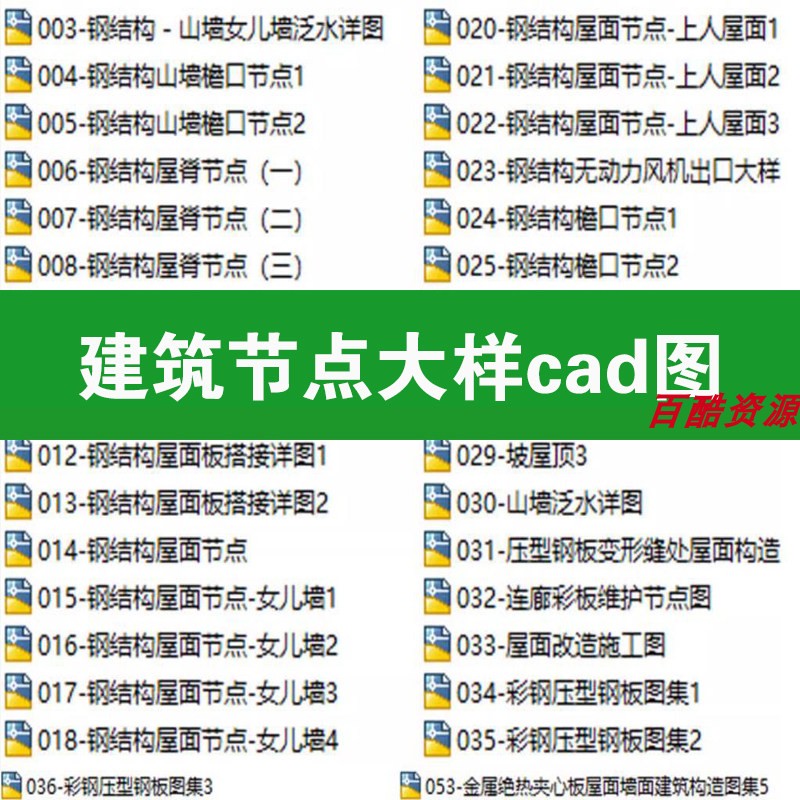 平屋面坡天沟檐口钢结构屋顶屋脊女儿墙建筑节点大样cad施工图图片