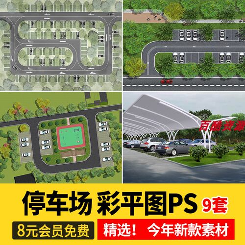 停车场停车位PS平面图素材分层公园生态效果图贴图彩平图PSD免扣