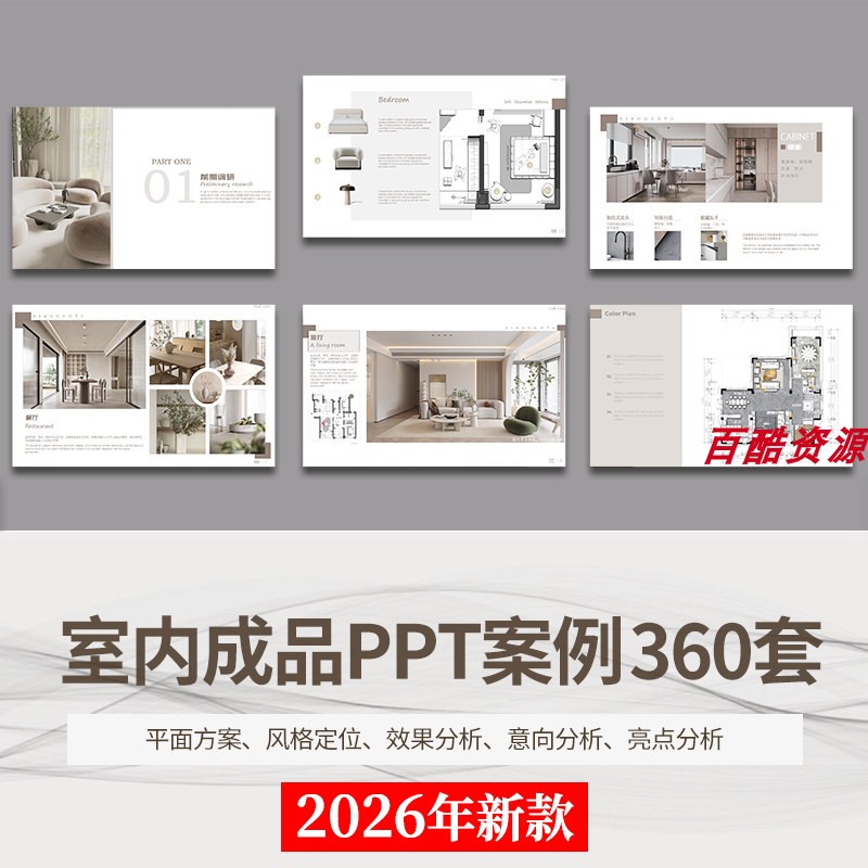 室内设计成品案例ppt模板可编辑概念方案汇报别墅家居家装样板间图片