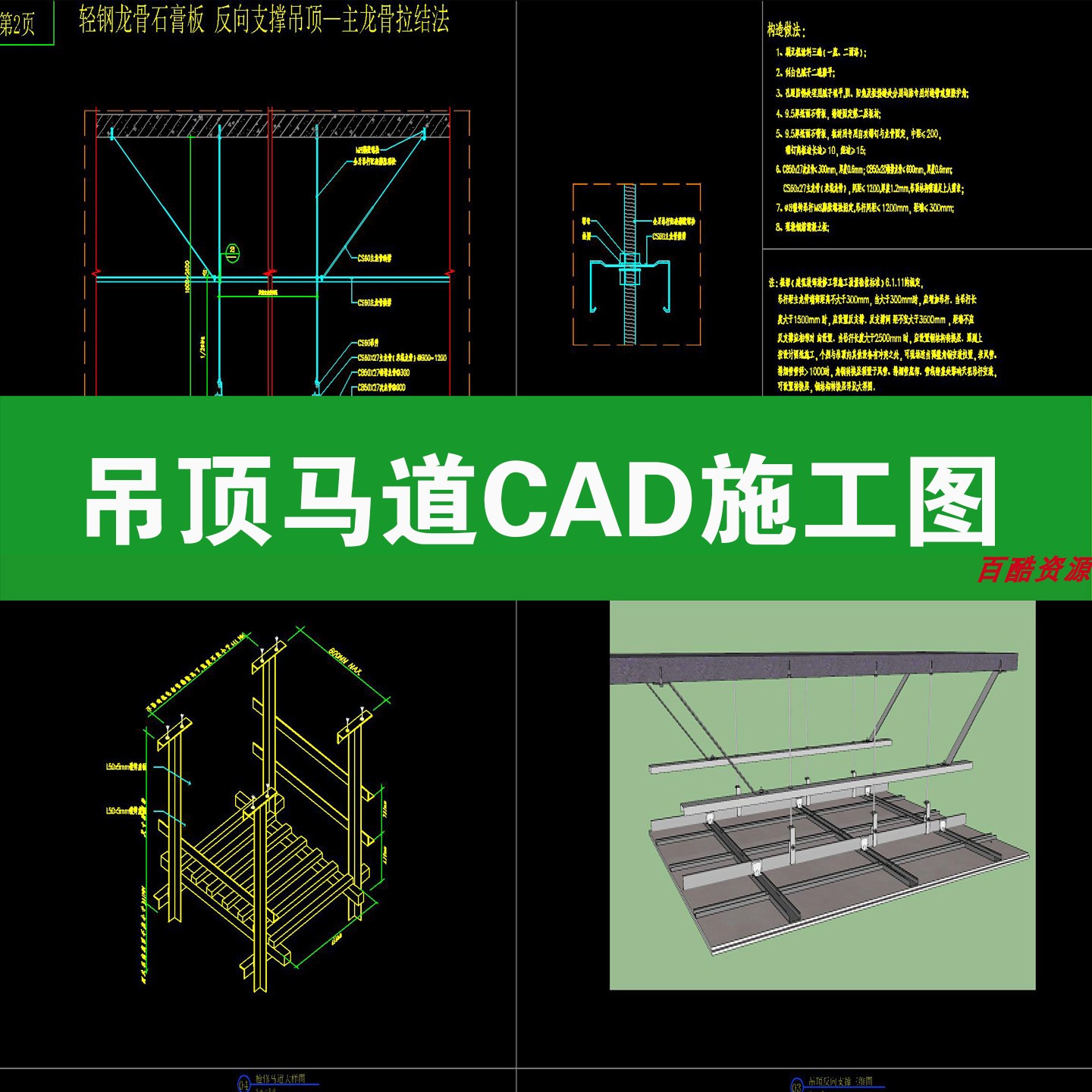 吊顶马道转换层反向支撑标准通用检修大样图节点详图CAD施工图图片