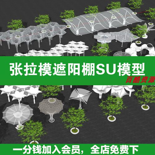 79张拉膜天幕遮阳棚su模型户外露营cad公园营地帐篷车棚草图