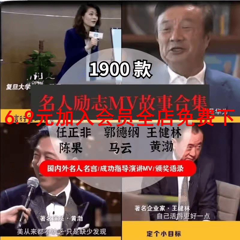 名人短视频励志素材名人名言经典语录mv创业思维演讲视频素材c288 商务/设计服务 设计素材/源文件 原图主图