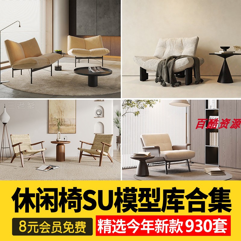 休闲椅客厅家具现代侘寂风单体椅子餐椅家装SU模型草图大师素材库