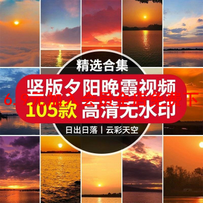 竖版竖屏夕阳晚霞云彩天空日出日落黄昏治愈系风景短视频素材x184