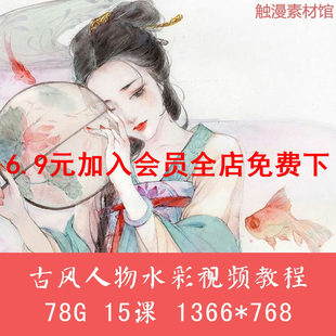 古风人物水彩插画视频 零基础初学 眉眼嘴头发人物示范