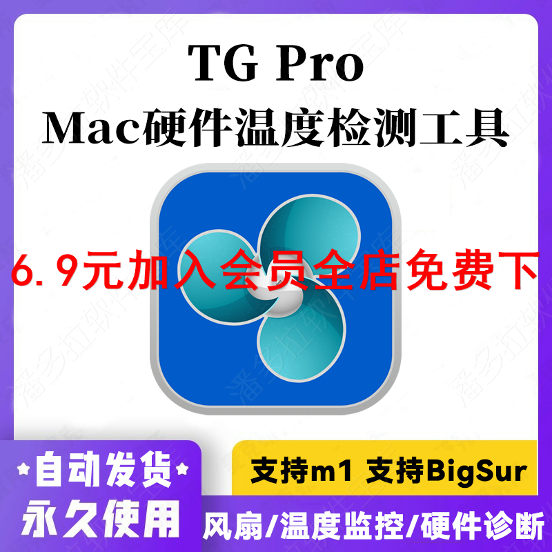 TG Pro for mac 硬件实时温度检测工具 硬件维护 自定义风扇转速 商务/设计服务 设计素材/源文件 原图主图