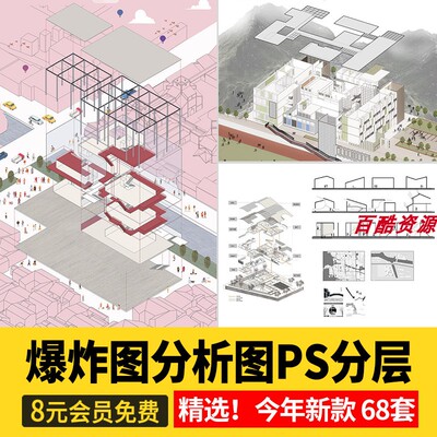 爆炸分层轴侧分析图PSD分层 建筑景观空间竞赛风插画风ps展板素材
