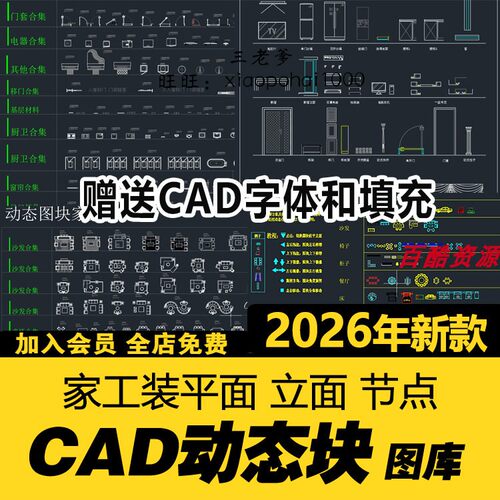 cad动态块图块cad图库 CAD字体填充家装家具工装节点室内设计素材