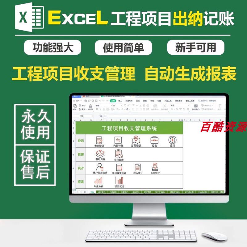 工程项目出纳记账软件收支管理系统电子版记账软件明细Excel表格