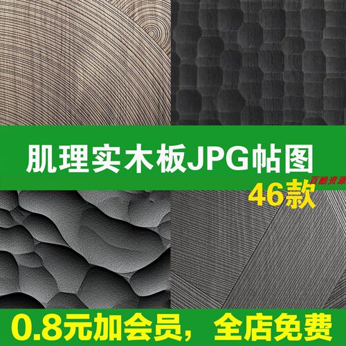 肌理板SU贴图原实木3D浮雕模型面波浪纹烤漆柜门墙板橡木饰面素材
