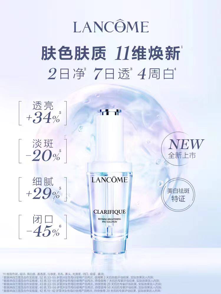 兰蔻极光焕白精华 淡痘印改善暗沉闭口美白精华