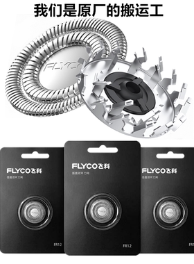 飞科剃须刀3头刮胡刀FS900 901 902 903 926 927刀头刀网刀片配件