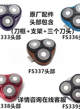 飞科剃须刀FS373 372 371 368 339 360 361 362刀头头盖头部配件