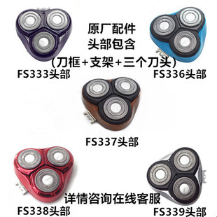 368 371 339 360 362刀头头盖头部配件 飞科剃须刀FS373 361 372