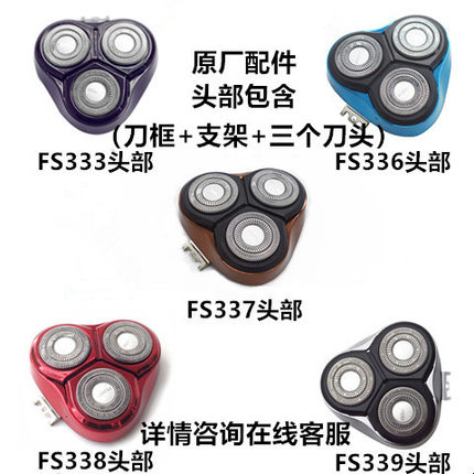 飞科剃须刀FS373 372 371 368 339 360 361 362刀头头盖头部配件