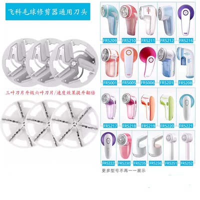 适用飞科毛球修剪器FR520 5001 5209 5006 5222刀头剃毛去球器