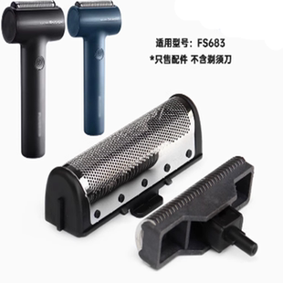 适用飞科剃须刀往复式FS683刀片刀网替换配件头部电动刮胡刀头盖