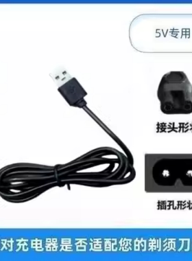 适用君派4D SHAVER剃须刀充电器线RQ8500 1250 1280 1296 9001