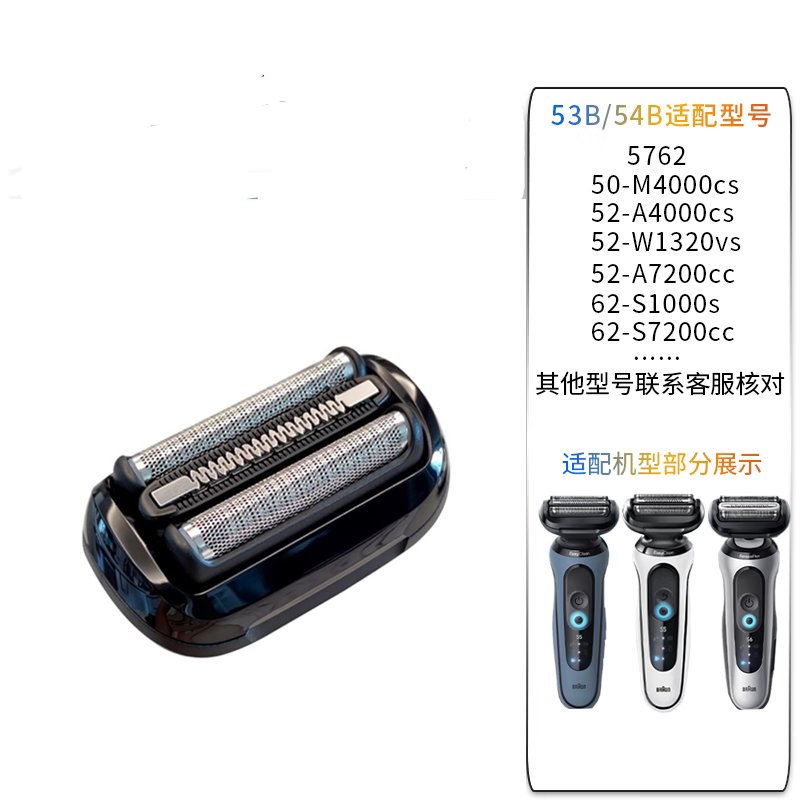 博朗剃须刀刀头配件S5小猎豹52B53B52S5020S5147s5050 5090CC5040