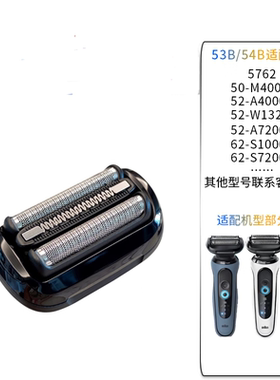 博朗剃须刀刀头配件S5小猎豹52B53B52S5020S5147s5050 5090CC5040
