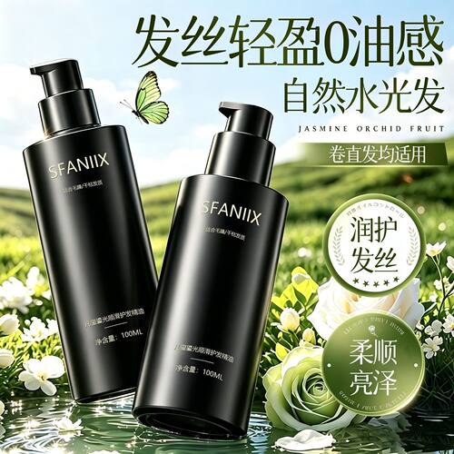 凡玺护发精油柔顺修护持久留香